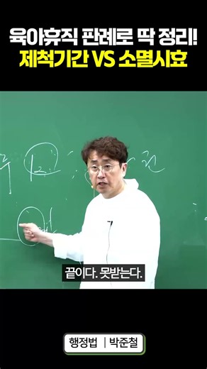 육아휴직 판례로 딱 정리! 제척기간 VS 소멸시효