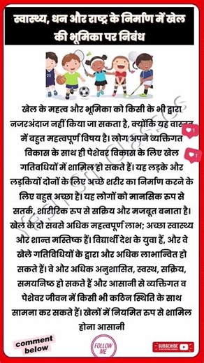 khel pr nibandh, khel pr essay, khel ka mahattav, games pr nibandh, #khel #khelkabaddi