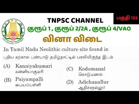 tnpsc group 4 exam in 2026 | tnpsc new syllabus in 2026 | tamil questions and answers | tnpsc exam