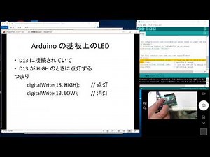 Arduino言語の説明１（Blinkスケッチを例に）