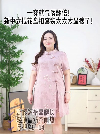 新中式国风提花短袖旗袍套装气质搭配