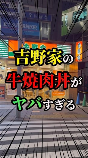 [Shocking] Yoshinoya's beef yakiniku bowl is insane...