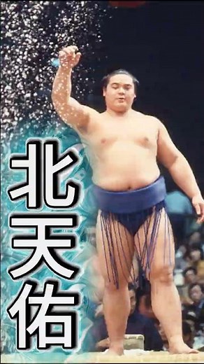 【衝撃】人気大関北天佑 勝彦が45歳で急逝した本当の理由