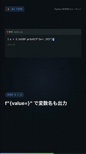 Pythonのf文字列：:.2f、:,、value=を使いこなす