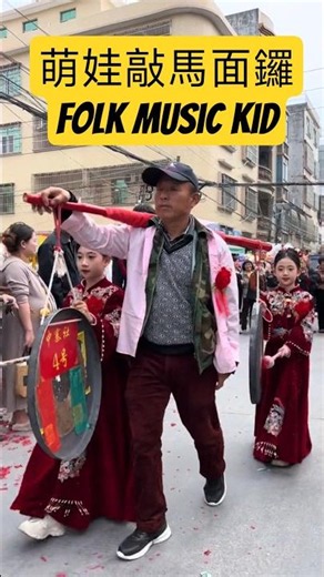 女萌娃民俗活動敲馬面鑼，節奏感太穩了！#馬面鑼 #萌娃 #潮汕民俗 #Teochew