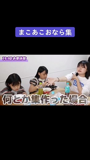 ろこまこあこ おなら面白集