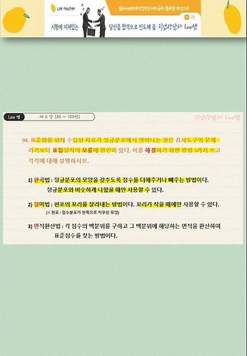 [직업상담사] 2급 실기 기출문제 94번-표집절차의 오류 해결방법
