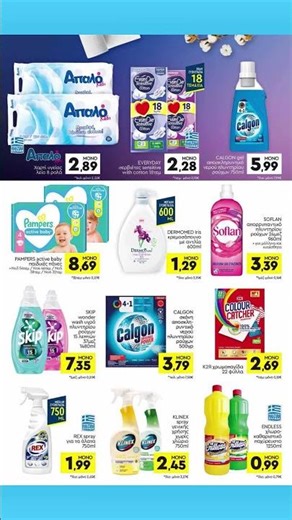 Discount Markt - Προσφορές 09/03 έως 14/03