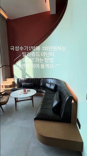 아난티 저렴하게 예약 하는 방법 .. #50대운동하는언니 #아난티빌라쥬 #빌라쥬드아난티