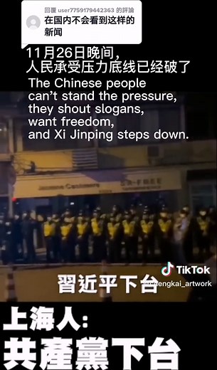 中国青年对共产党的反抗与声音