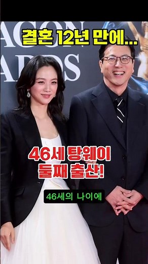 🚨Welcoming a Baby Boy at 46! Tang Wei and Kim Tae-yong's Surprise Update