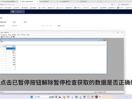 通用工业数据采集系统-modbusTCP采集
