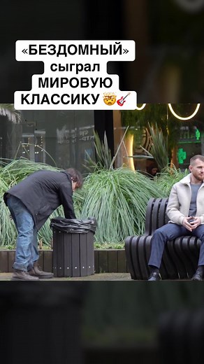 Бездомный гитарист исполняет классику