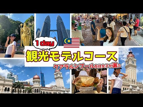 Malaysia Travel Guide 2022🇲🇾Top things to do in KL