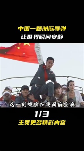 China's ICBM Launch Sends Global Audience into Awe