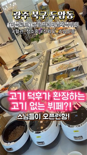 고기 덕후가 환장하는 고기 없는 뷔페?!(feat. 스님들이 오픈런함!🙏)