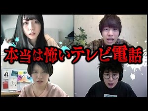 【都市伝説】絶対話しかけてはいけない…本当は怖いテレビ電話の話【寸劇】