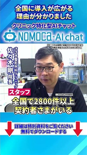 医療系No.1のAI！導入数2800医院を突破！｜NOMOCa-AI chat