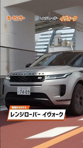 レンジローバー イヴォークの配慮が素敵！！