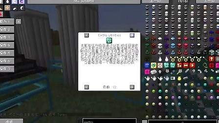 [Minecraft Mod]ExtraUtilities 更多实用设备 P7