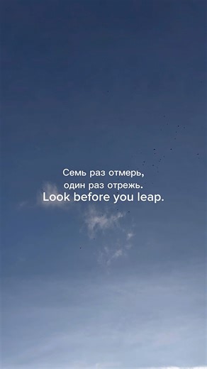 Russian sayings #russiansayings #russian #russianlanguage #russianwords #pronounciation