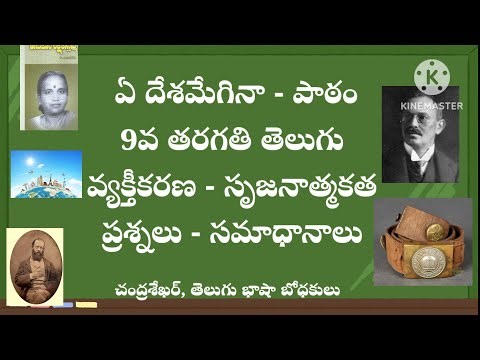Any Country - 9th Class Telugu Lesson - Expression - Creativity Questions Answers - Explanation w...