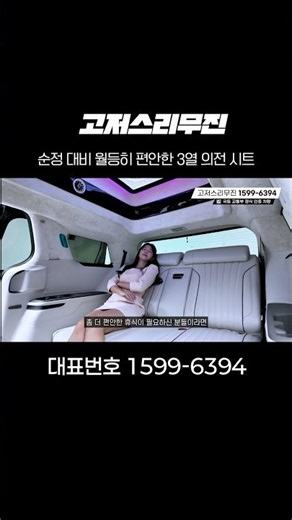 Ep122-4 순정 카니발 하이리무진 대비 월등히 편안한 3열 의전 시트!
