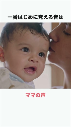 実は、赤ちゃんってお腹の中からもう聞こえてる
