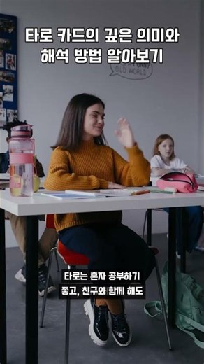 타로 카드의 깊은 의미와 해석 방법 알아보기 #Shorts
