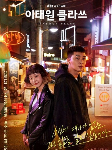 Itaewon Class: Sweet Night OST Highlights
