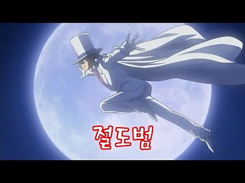 당신이 몰랐던 하얀 마술사 괴도키드의 19가지 tmi
