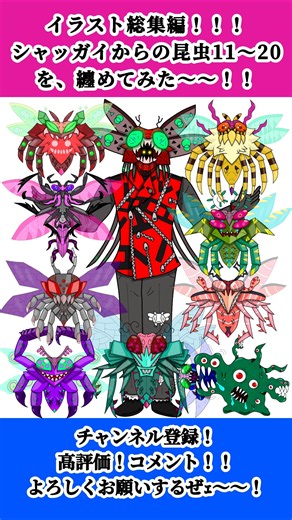 【タイムラプスまとめ】シャッガイからの昆虫 を１１～２０匹描いてみた！【プラチナムカデ】#男性vtuber #イラスト #タイムラプス #trpg #クトゥルフ神話trpg