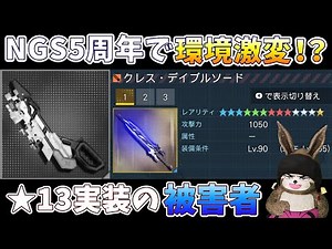 (PSO2NGS) June 11th update information +α!