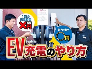 【EV初心者必見】電気自動車の充電のやり方完全解説