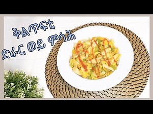Eritrea ቀላል ምሳሕ/ድራር |Delicious chicken with cabbage|Leyla Hassen