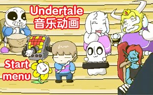 Undertale音乐动画-Start menu