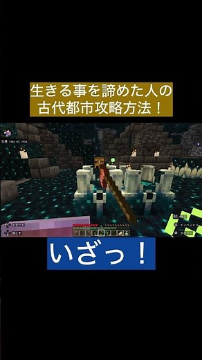 生きる事を諦めた人の古代都市攻略方法！ #Minecraft #マイクラ #マインクラフト #ゲーム実況