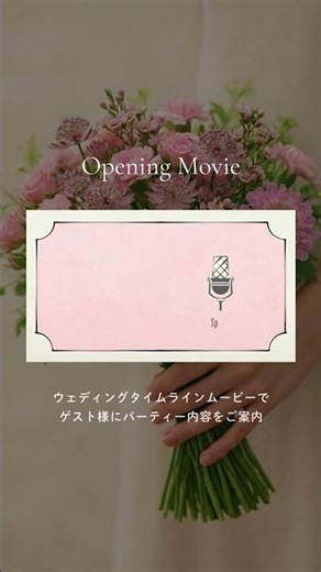 結婚式オープニングムービー「イントロダクション(ピンク）」 #shorts #結婚式 #プロフィールムービー #オープニングムービー