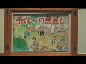 第29回手づくり紙芝居コンクール【一般の部】優秀賞受賞作品