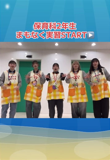 仙台こども専門学校の実習サポート