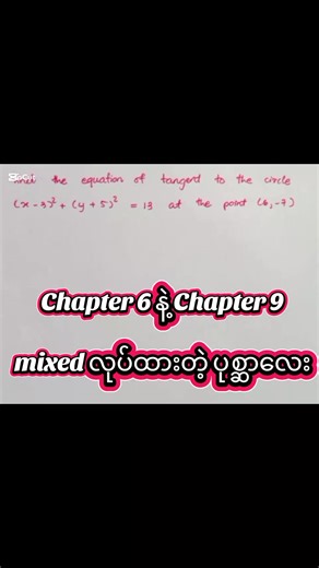 G12 သင်္ချာလေ့လာနေသူများအတွက်ပါ🍀🥰#teacher_san #G12 #mathematics #video_class #for_every_learners