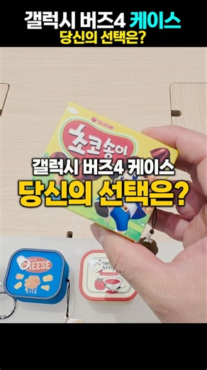갤럭시 버즈4 프로 6가지 케이스~ 당신의 선택은?