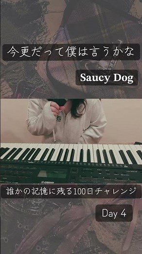 恥ずかしくて多動なのは許して。【誰かの記憶に残る100日チャレンジ】今更だって僕は言うかな/𝐒𝐚𝐮𝐜𝐲 𝐃𝐨𝐠
