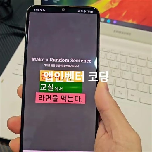 앱인벤터 코딩(랜덤 문장 만들기)