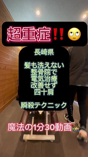 四十肩を即治すゴッドハンド整体