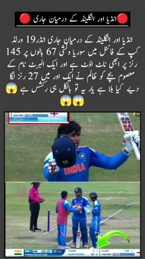 انڈیا اور انگلینڈ کے درمیان جاری انڈر19 ورلڈ کپ کے فائنل میں سوریا ونشی 67 #cricket news#