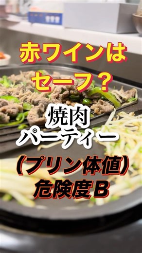 【赤ワインはOK？痛風になる食べ方の真実】メインは味付け牛肉の焼肉、おつまみは鳥刺し#焼肉#ワイン#料理
