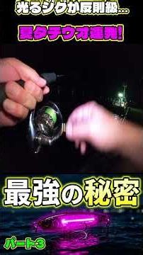 【太刀魚】光るジグが反則級夏タチウオ連発!パート3#爆釣#入れ食い#釣りショート#Shorts