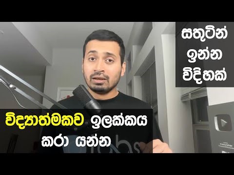 IQ Labs Journal is ready විද්‍යාත්මකව goals achieve කරන්න සහ සතුටින් ඉන්න මම පාවිච්චි කරන මෙවලම