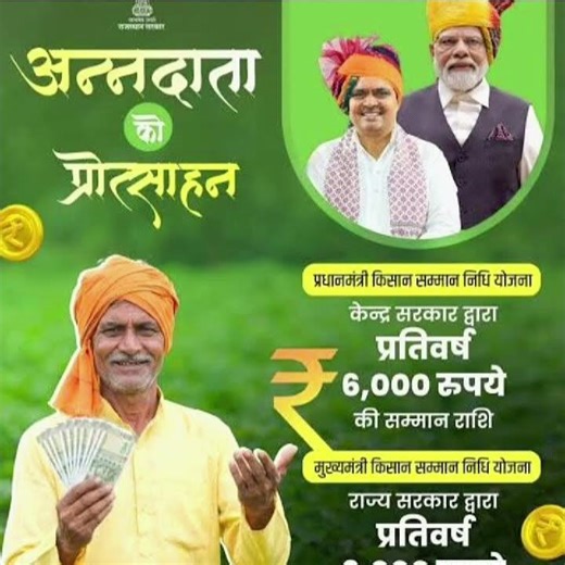 #अन्नदातायोजना